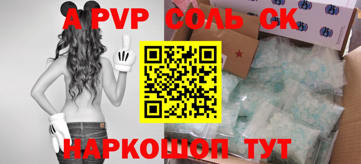 A-PVP Crystall  Вход с VPN  Славгород 