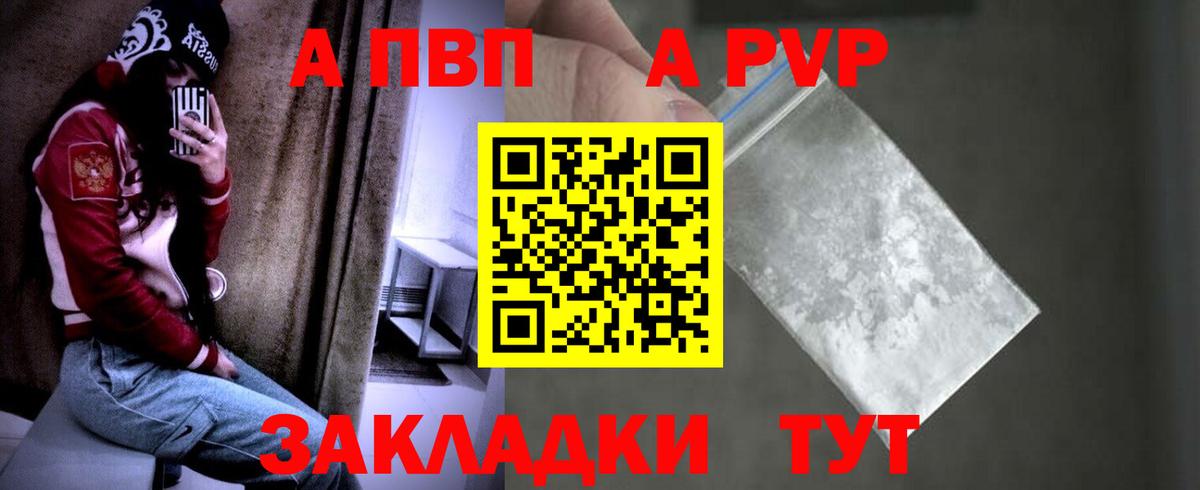 Alpha-PVP мука Славгород