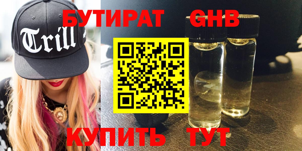 БУТИРАТ оксана Славгород