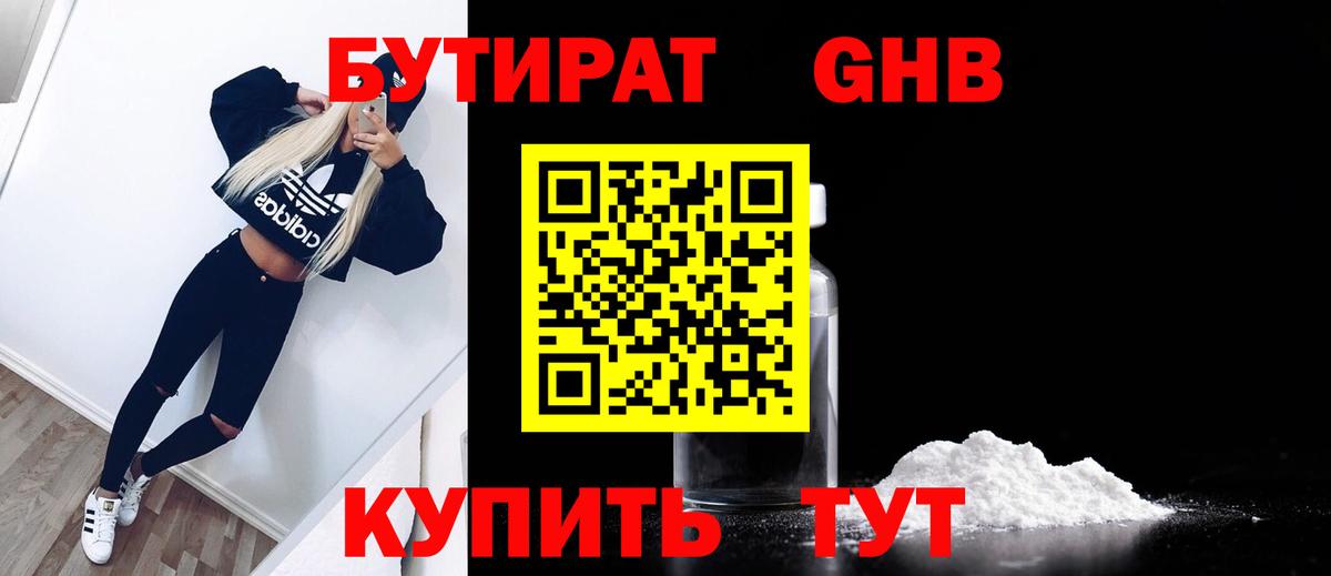 Бутират буратино  Вход с VPN  БУТИРАТ  Славгород 