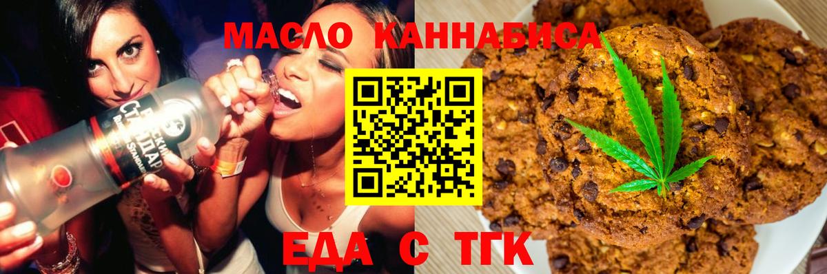 Cannafood марихуана  Вход с VPN  Славгород 