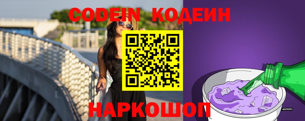 Кодеиновый сироп Lean напиток Lean (лин) Славгород