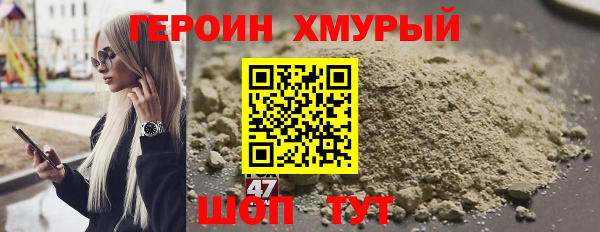 ГЕРОИН Heroin Славгород