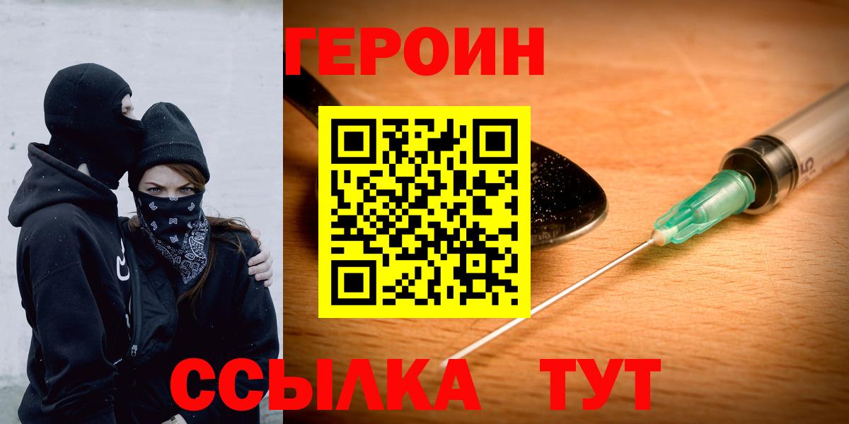 ГЕРОИН  Героин хмурый  Вход с VPN  Славгород 