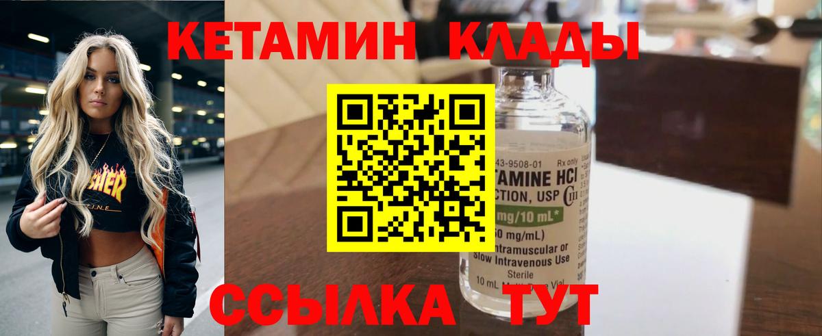 КЕТАМИН ketamine  Кетамин ketamine  Вход с VPN  Славгород 