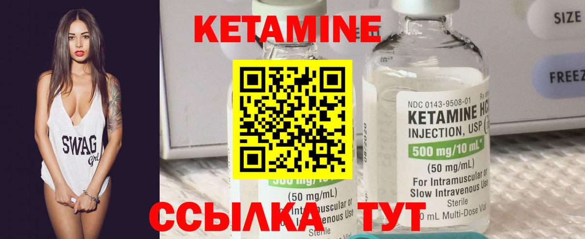 КЕТАМИН VHQ Славгород