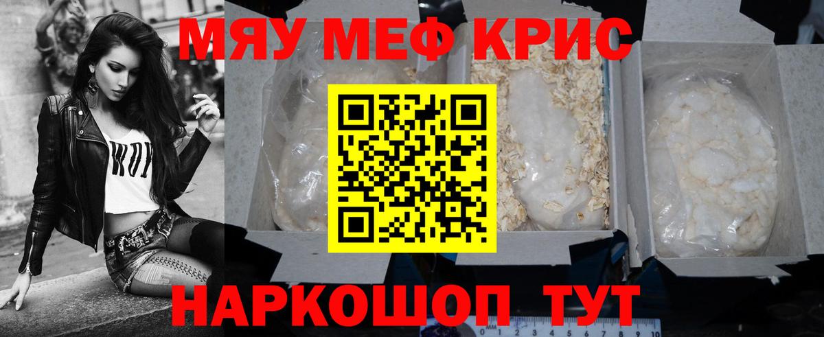 Меф кристаллы Славгород