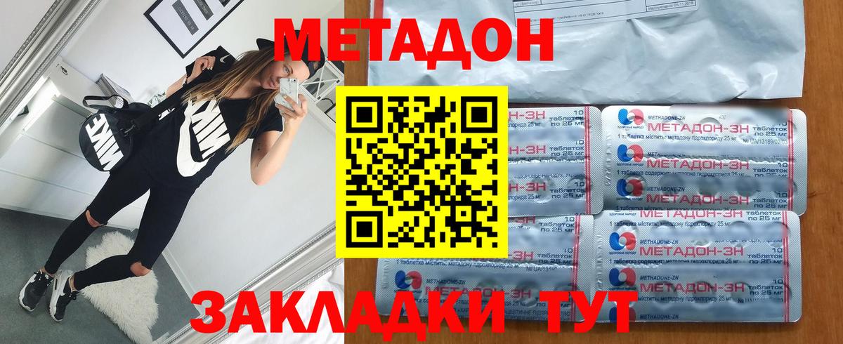 МЕТАДОН кристалл  Вход с VPN  МЕТАДОН VHQ  Славгород 