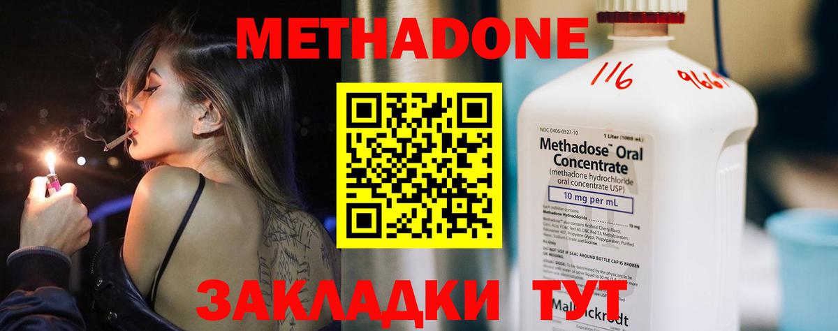 Метадон мёд Славгород