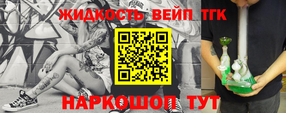 ТГК жижа Славгород